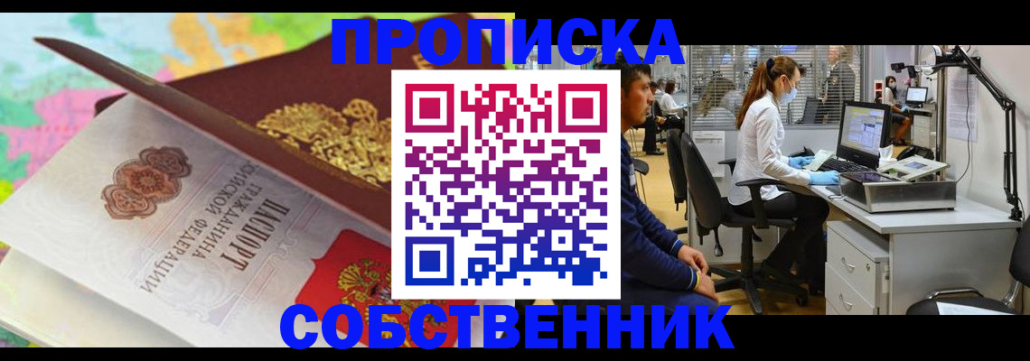 прописка в квартире в Рудне