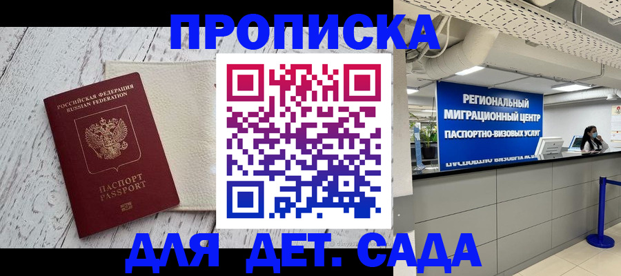 прописка для работы в Рудне