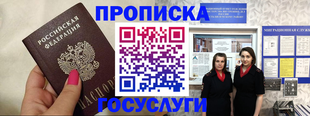 временная регистрация в квартире в Рудне
